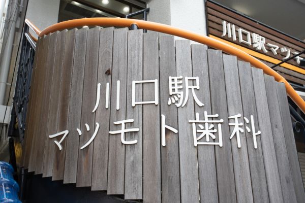 当院の特徴
